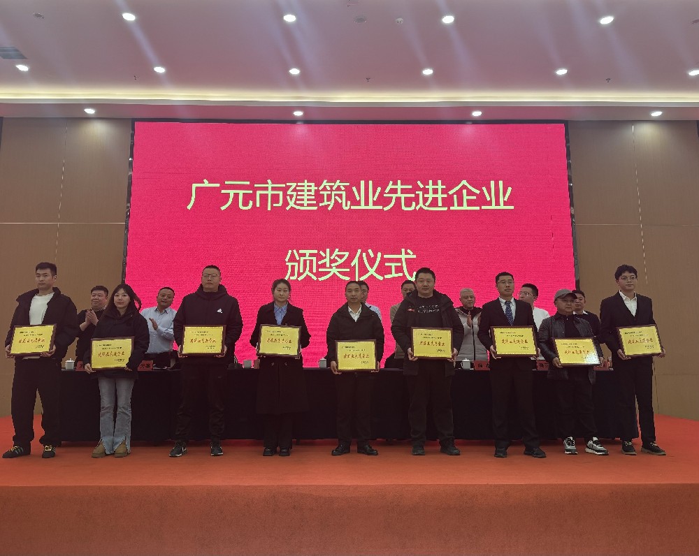 喜報(bào)|載譽(yù)而歸，攜譽(yù)同行，路橋集團(tuán)獲評(píng)廣元市建筑業(yè)協(xié)會(huì)兩項(xiàng)表彰